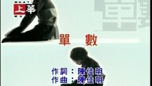 Mavis Hsu - 单数