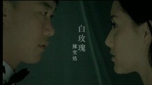 陈奕迅 - 白玫瑰