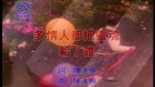 李翊君 - 多情人都把灵魂给了谁