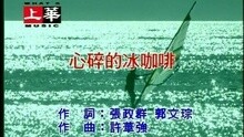 Panda Hsiung - 心碎的冰咖啡