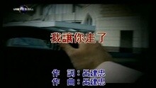 潘玮柏 - 我让你走了