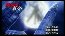 陈慧琳 - PHONE 杀令