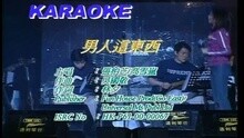 Maggie Ko,张柏芝 - 男人这东西