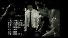 Yong Yuan Zai Shen Bian