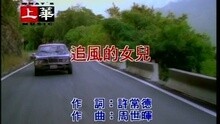 高胜美 - 追风的女儿