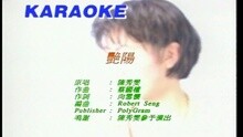 陈秀雯 - 艳阳