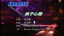 李克勤 - 浪子心声