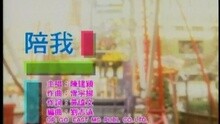 Ray Chan - 陪我