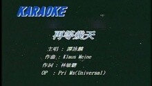 谭咏麟 - 再等几天