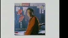 张学友 - 等你等到我心痛
