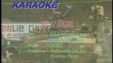 谭咏麟 - 夏日寒风