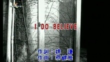 蔡健雅 - I DO BELIEVE