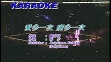 谭咏麟 - Ai Dou Yi Ci, Tong Dou Yi Ci