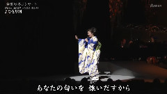 伍代夏子 - ひとり酒