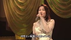 香西香 - 秋桜