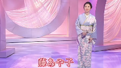 藤彩子 - 秋樱