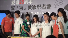 蔡依林 - 爱盲基金会25周年 记者会 Part03