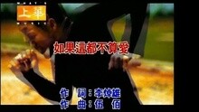 张学友 - 如果这都不算爱