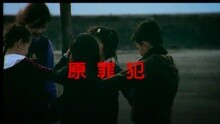 张学友 - 原罪犯