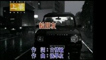 张学友 - 给朋友