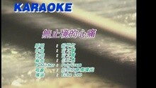 张学友 - 心碎了无痕