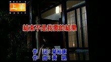 张学友 - 结束不是我要的结果
