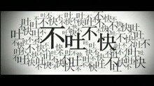 Hins Cheung - Bu Tu Bu Kuai