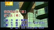 张学友 - 当我想起你