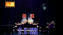 张学友 - 放逐