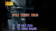 张学友 - SPEAK WITHOUT WORDS