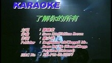 陈晓东 - 了解你的所有