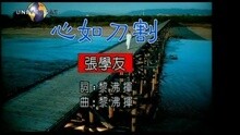 张学友 - 心如刀割