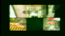 李克勤 - 樱花