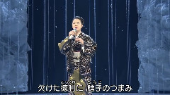 坂本冬美 - 能登はいらん20かいね