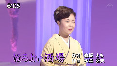 伍代夏子 - はまなす酒场