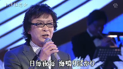 新沼谦治 - 津轻恋女