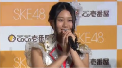 SKE48 - MAiDiGiTV SKE48 カレーハウスCoCo壱番屋 コラボキャンペーン記者発表会 1