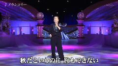 日本群星 - メランコリ