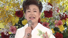 中村美律子 - 夢の花 咲かそう2013