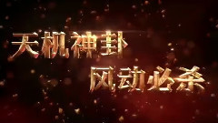 刘亦菲,影视原声 - 电影<四大名捕>大结局 先行版预告片
