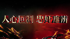 刘亦菲,影视原声 - 电影< 四大名捕2 >预告片2