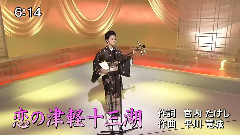 长山洋子 - 津轻十三湖