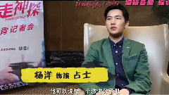 杨子姗,杨洋,影视原声 - 电影<暴走神探>拍摄花絮制作特辑之杨洋