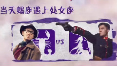 阮经天,杨洋,杨子姗,周冬雨,影视原声 - 电影<暴走神探>拍摄花絮制作特辑之星座