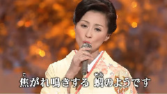 长山洋子 - 蜩―ひぐらし