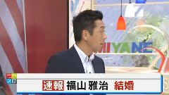 福山雅治 - 福山雅治结婚新闻