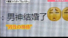 福山雅治 - 福山雅治结婚报道