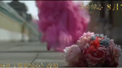 陈意涵 - 电影<新步步惊心> 先行版预告片3