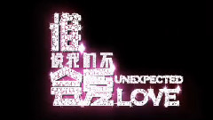 颖儿,影视原声 - 电影<谁说我们不会爱>预告片1