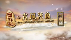 郭富城,影视原声 - 电影<西游记之大闹天宫>拍摄花絮 制作特辑之